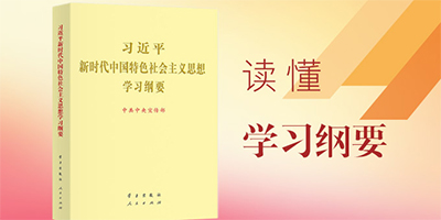 《学习纲要》