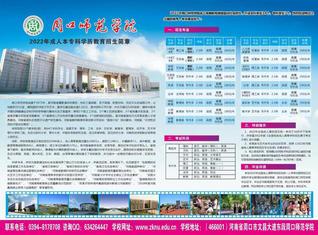 2022年周口师范学院成人招生...