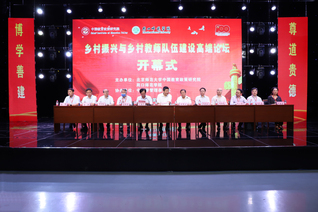 “乡村振兴与乡村教师队伍建设”...