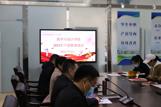 数学与统计学院开展2023年干...