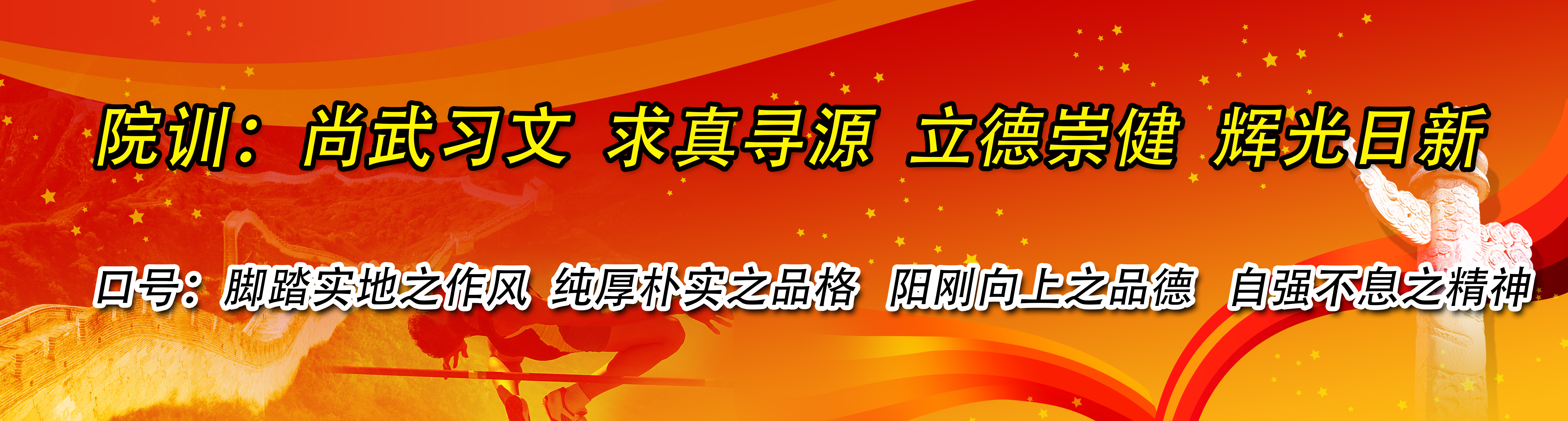 院训